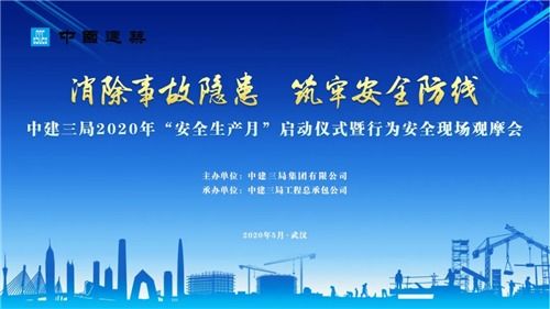 哈尔滨市安全生产技术服务协会组织云观摩活动，助力建筑企业提升安全生产水平